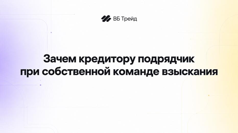 Минималистичный слайд _ВБ Трейд_