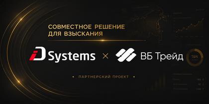 Обложка на новость с ID systems
